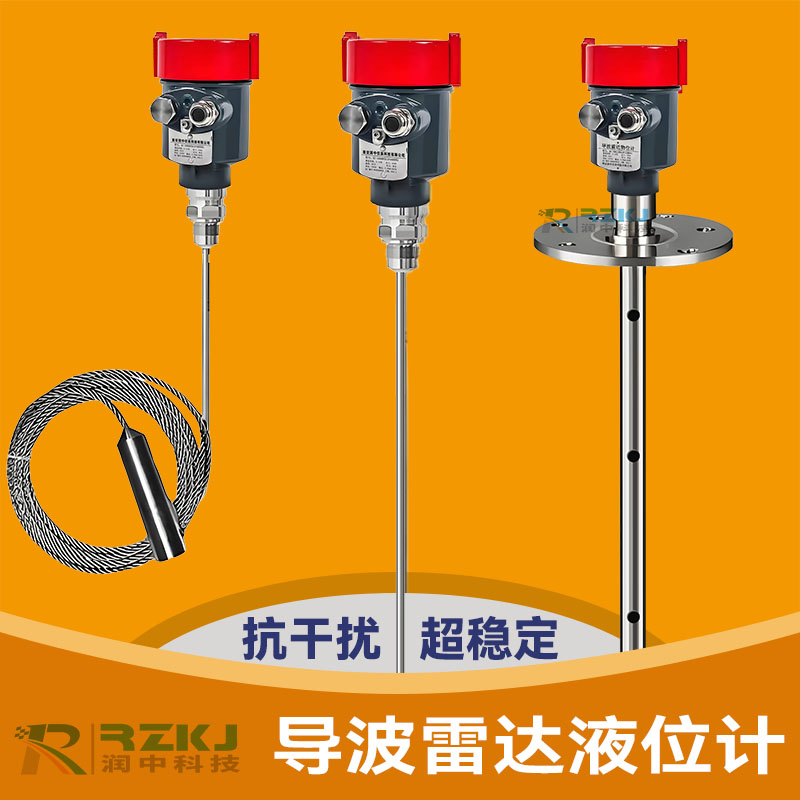 導(dǎo)波雷達(dá)液位計(jì)