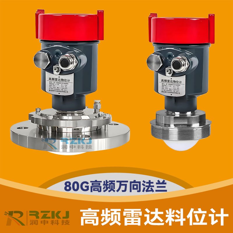 高頻雷達(dá)料位計(jì)物位計(jì)