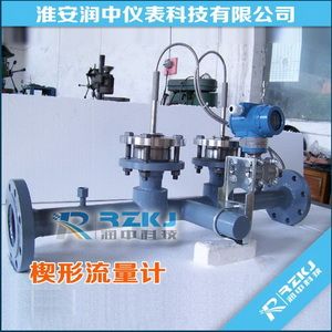 楔形流量計(jì)