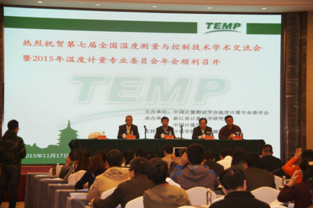 七屆國內(nèi)溫度測量與控制技術(shù)學術(shù)交流會