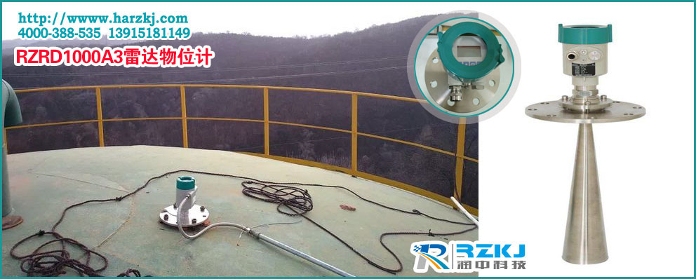 雷達(dá)物位計(jì)