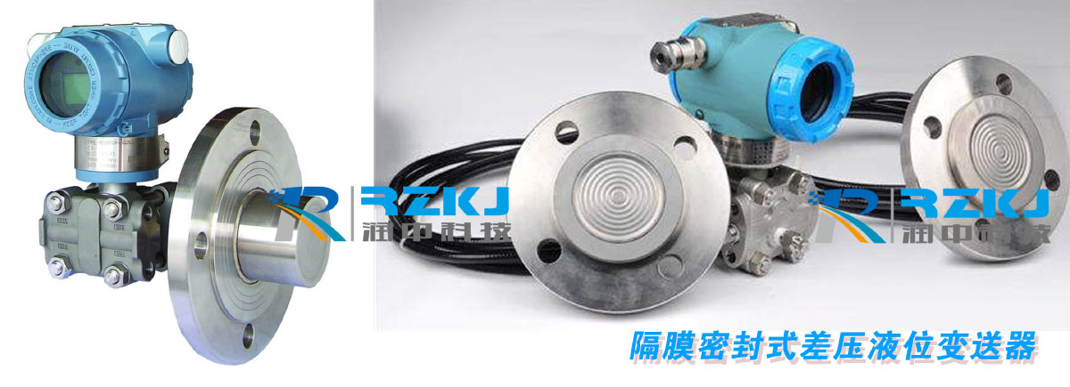 差壓式液位變送器