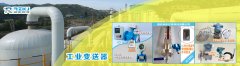 各類工業(yè)測(cè)量的變送器原理簡(jiǎn)單了解及其常見故障解決方案