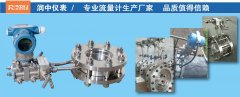 淺析智能差壓流量計工作原理及其產(chǎn)品制造