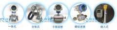 關(guān)于電磁流量計(jì)的常規(guī)的6種分類方法