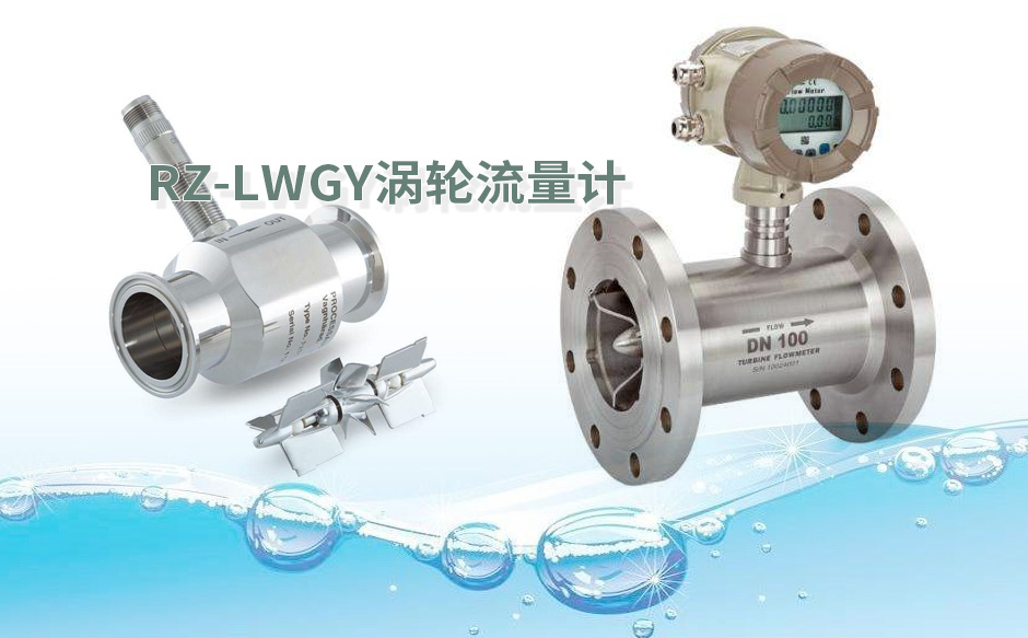 渦輪流量計