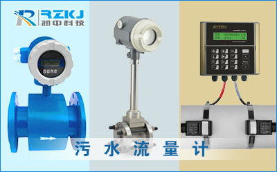 污水流量計(jì)