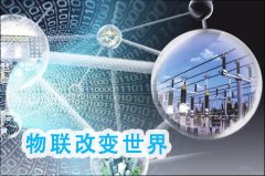 智能化物聯(lián)網(wǎng)改變未來　傳感器是其中關(guān)鍵要素