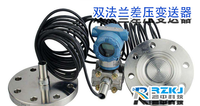單晶硅雙法蘭差壓變送器_YR-ER101 單晶硅雙法蘭差壓變送器