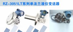 單法蘭液位變送器的檢定方法優(yōu)化升級(jí)的研究與應(yīng)用