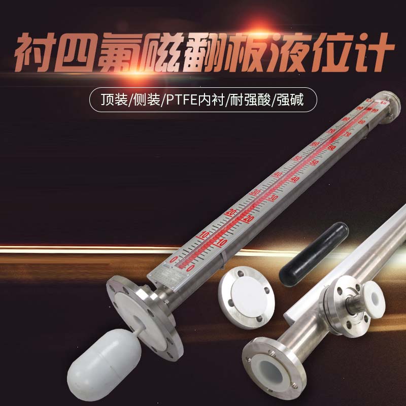 防腐磁翻板液位計(jì)