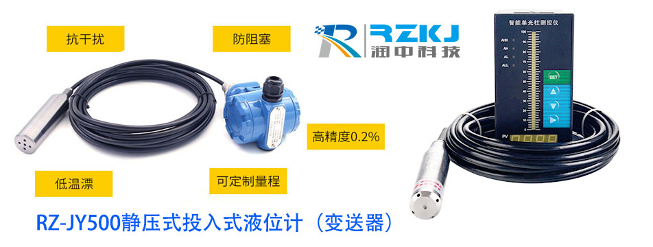 靜壓式投入式液位計（變送器）