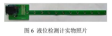 磁翻板液位計(jì)中新異性磁電阻(AMR)開關(guān)芯片的原理與設(shè)計(jì)制作 液位檢測計(jì)實(shí)物照片